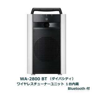 WA-2800BT TOA ワイヤレスアンプ（ダイバシティ）（Bluetooth付） 800MHz チューナーユニット１台内蔵 ブルートゥース機能 [ WA2800BT ]｜soshiyaru