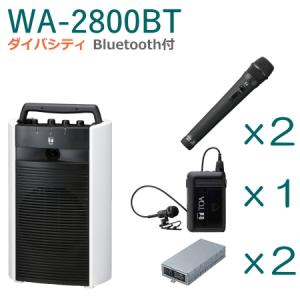 TOA ワイヤレスアンプ WA-2800BT （Bluetooth付）（ダイバシティ）＋ワイヤレスマイク（３本）＋チューナーユニットセット [ WA-2800BT-Eセット ]