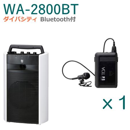 TOA ワイヤレスアンプ WA-2800BT （Bluetooth付）（ダイバシティ）＋タイピン型ワ...