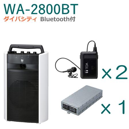TOA ワイヤレスアンプ WA-2800BT （Bluetooth付）（ダイバシティ）＋タイピン型ワ...
