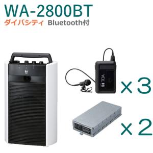 TOA ワイヤレスアンプ WA-2800BT （Bluetooth付）（ダイバシティ）＋タイピン型ワイヤレスマイク（３本）＋チューナーユニットセット [ WA-2800BT-Kセット ]｜soshiyaru
