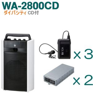 TOA ワイヤレスアンプ WA-2800CD （CD付）（ダイバシティ）＋タイピン型ワイヤレスマイク（３本）＋チューナーユニットセット [ WA-2800CD-Kセット ]｜soshiyaru