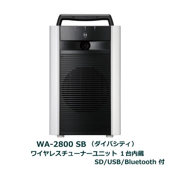 WA-2800SB TOA ワイヤレスアンプ（ダイバシティ）（SD・USB・Bluetooth付） ...