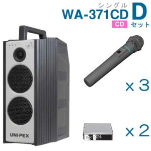 300MHz ワイヤレスアンプ WA-371CD シングル （CD付）＋ワイヤレスマイク（３本）＋チューナーユニットセット [ WA-371CD Dセット ]｜soshiyaru