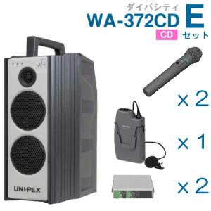 ユニペックス 300MHz ワイヤレスアンプ WA-372CD （ダイバシティ）（CD付）＋ワイヤレスマイク（３本）＋チューナーセット [ WA-372CD Eセット ]