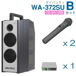 ユニペックス 300MHz ワイヤレスアンプ WA-372SU （ダイバシティ）（CD・SD・USB付）＋ワイヤレスマイク（２本）＋チューナーセット [ WA-372SU Bセット ]｜soshiyaru