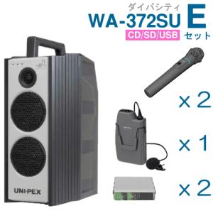 ユニペックス 300MHz ワイヤレスアンプ WA-372SU （ダイバシティ）（CD・SD・USB付）＋ワイヤレスマイク（３本）＋チューナーセット [ WA-372SU Eセット ]