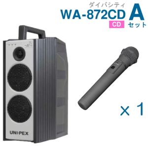 ユニペックス 800MHz ワイヤレスアンプ WA-872CD （ダイバシティ）（CD付）＋ワイヤレスマイク（１本）セット [ WA-872CD-Aセット ]｜soshiyaru