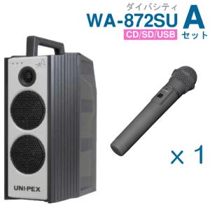 ユニペックス 800MHz ワイヤレスアンプ WA-872SU （ダイバシティ）（CD・SD・USB付）＋ワイヤレスマイク（１本）セット [ WA-872SU-Aセット ]｜soshiyaru