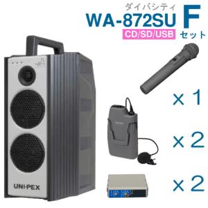 ユニペックス 800MHz ワイヤレスアンプ WA-872SU （ダイバシティ）（CD・SD・USB付）＋ワイヤレスマイク（３本）＋チューナーセット [ WA-872SU-Fセット ]｜soshiyaru