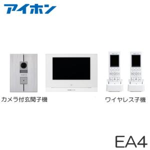 WP-24（EA4セット） アイホン スマートフォン連動 テレビドアホン モニター付親機 ＋埋込・露出両用型玄関子機 ＋ワイヤレス子機２台 セット [ WP24-EA4-SET ]｜soshiyaru