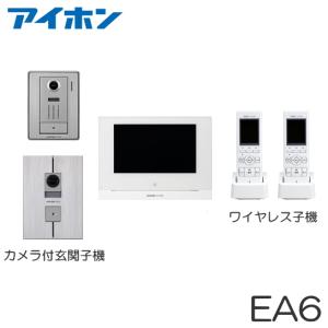 WP-24（EA6セット） アイホン テレビドアホン モニター付親機 ＋埋込・露出両用型玄関子機 ＋露出型玄関子機 ＋ワイヤレス子機（２台） セット [ WP24-EA6-SET ]｜soshiyaru