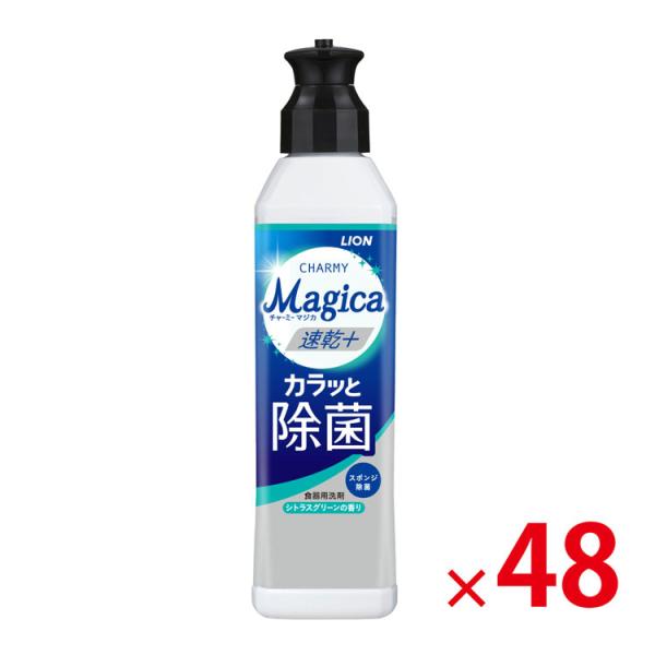 【送料無料（北海道・沖縄除く）】ライオン チャーミーマジカ速乾プラスカラッと除菌 220ml 箱なし...