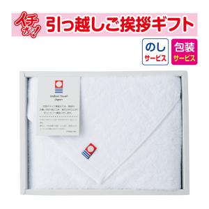 引っ越し 挨拶 品物 挨拶品 ギフト 粗品 工事 初盆 お返し お中元 御中元 今治タオル フェイスタオル 白色 1枚入 300匁 約34×85cm （包装+のし）