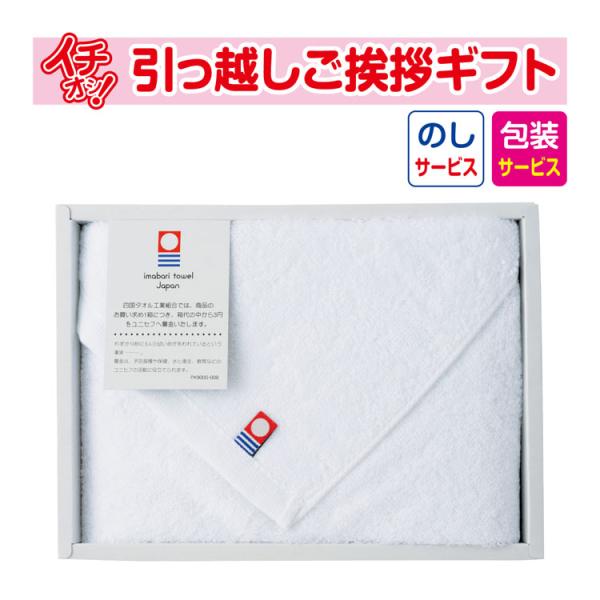 引っ越し 挨拶 品物 挨拶品 ギフト 粗品 工事 初盆 お返し お歳暮 御歳暮 今治タオル フェイス...