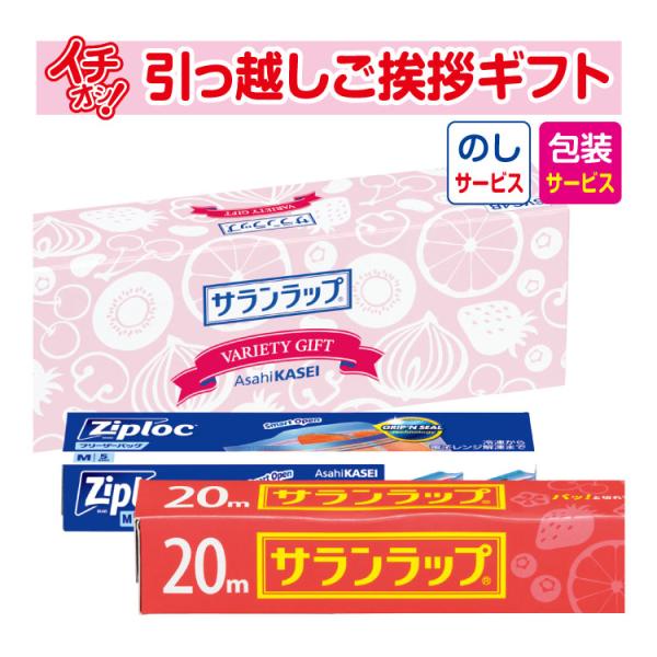 引っ越し 挨拶 品物 挨拶品 ギフト 粗品 工事 初盆 お返し お歳暮 御歳暮 旭化成 サランラップ...