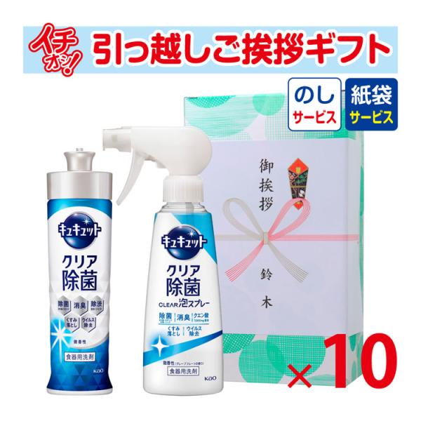 引っ越し 挨拶 品物 挨拶品 ギフト 粗品 工事 初盆 お年賀 あすつく 【お得な10個セット】 花...