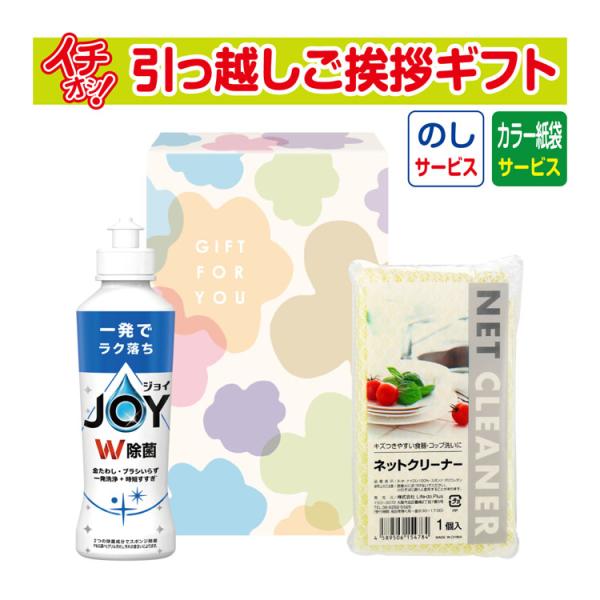 引越し挨拶品 洗剤 ギフト 引っ越し 挨拶 品物 粗品 工事 初盆 お返し 暮らし応援 キッチン2点...