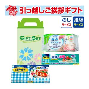 引越し挨拶品 洗剤 ギフト 引っ越し 挨拶 品物 粗品 工事 初盆 お返し お歳暮 御歳暮 お役立ち キッチン3点セットGMA-42 （のし+手提げ紙袋付）
