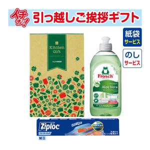 引越し挨拶品 引っ越し 挨拶 ギフト 粗品 工事 初盆 お返し お中元 御中元 旭化成 キッチンギフトAKG6 フロッシュ ジップロック （のし+手提げ紙袋付）