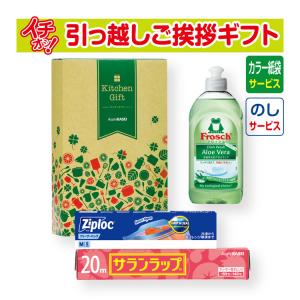 引っ越し 挨拶 品物 挨拶品 ギフト 粗品 工事 初盆 お返し あすつく 旭化成 キッチンギフトAKG8 サランラップ フロッシュ  （のし+カラー手提げ紙袋付）