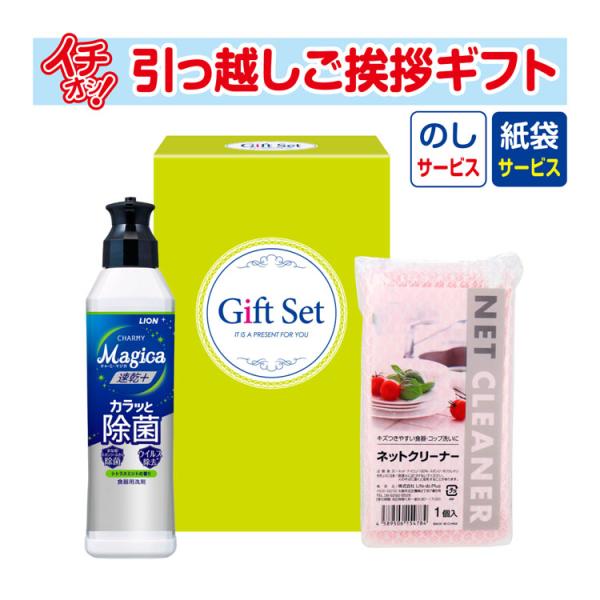 引越し挨拶品 洗剤 ギフト 引っ越し 挨拶 品物 粗品 工事 初盆 お返し あすつく お歳暮 御歳暮...