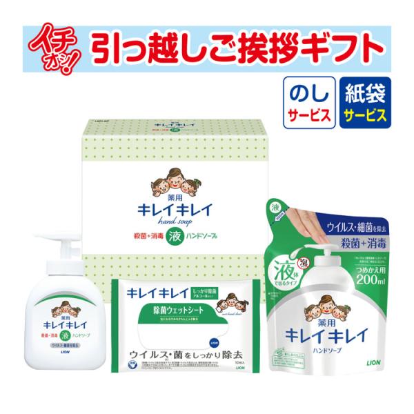 引っ越し 挨拶 品物 挨拶品 ギフト 粗品 工事 初盆 お歳暮 御歳暮 ライオン キレイキレイ液体ハ...