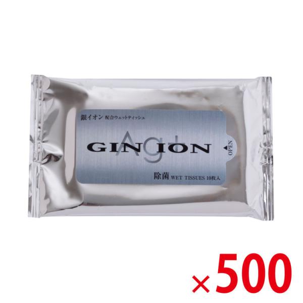 【送料無料（北海道・沖縄除く）】銀イオンウェットティッシュ10枚入 500個セット 【代引き不可】