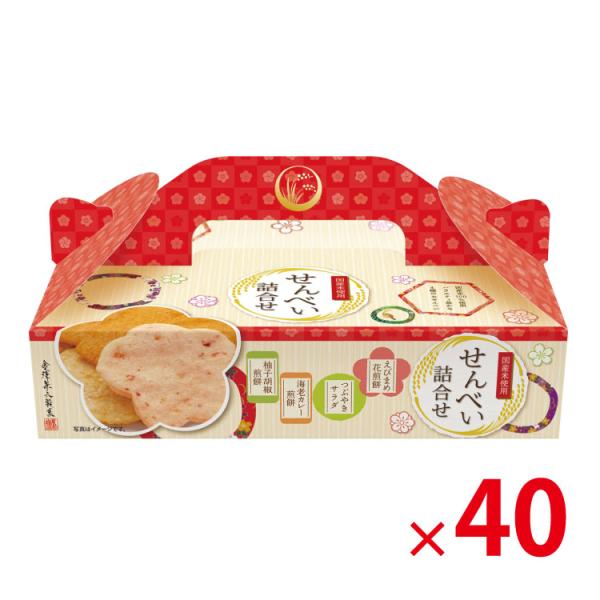 【送料無料（北海道・沖縄除く）】 せんべい詰め合せBOX <BTB-5R> 40個セット 【代引き不...