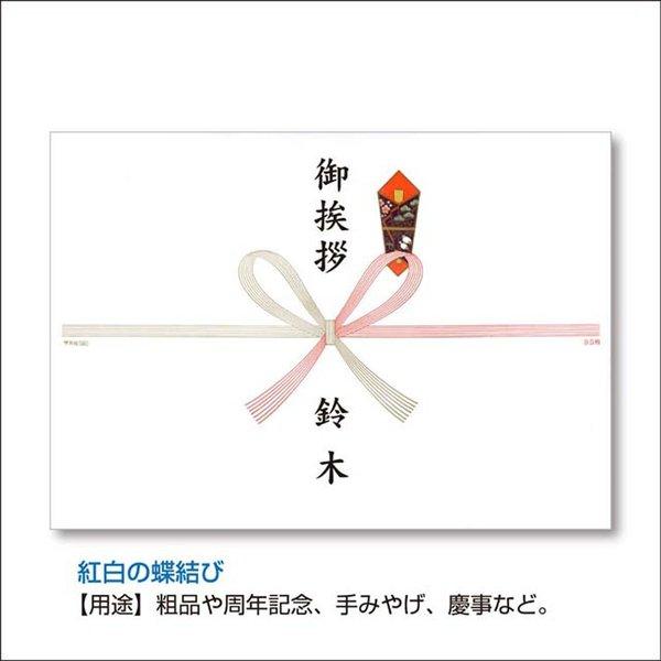 のし掛け　のし紙　紅白の蝶結び