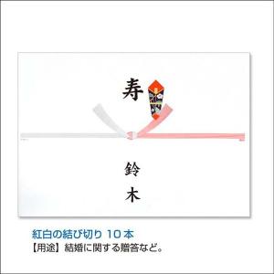 のし掛け　のし紙　紅白の結び切り10本