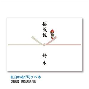 のし掛け　のし紙　紅白の結び切り5本