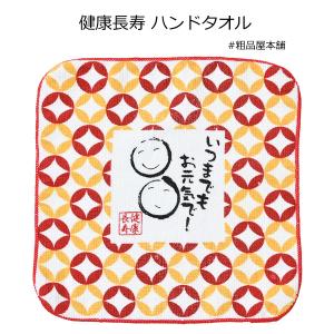 敬老会 記念品 タオル 敬老会記念品 施設 敬老会 プレゼント 老人ホーム 敬老会 景品 敬老の日 プレゼント 粗品 記念品 ギフト 健康長寿ハンドタオル１個