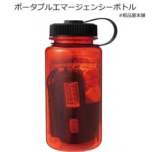 ご注文受付数15個以上 ポータブルエマージェンシーボトル１個 防災グッズ ノベルティ 粗品 景品 記念品 防災の日 敬老会 プレゼント ギフト 自治会 町内会