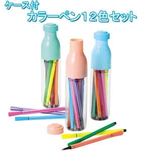 卒園・卒業おめでとうシール付き商品 ケース付カラーペン１２色セット