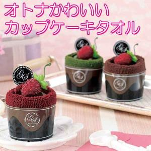 オトナかわいいラフレーズ カップケーキタオル1個 粗品 景品...