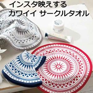 インスタ映えするカワイイ サークルタオル1個 粗品 景品 プ...