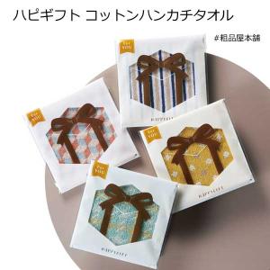 退職 お礼 プレゼント プチギフト 退職 大量 退職 お礼の品 プチギフト 異動 卒園 卒業 記念品 ハピギフト コットンハンカチタオル１個