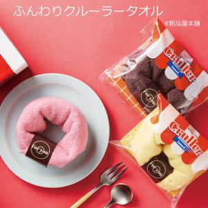 ドーナツ風 ハンカチタオル 1個 プチギフト 結婚式 退職 子供会 景品 PTA 記念品 ばらまき