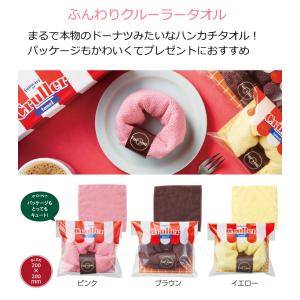 ドーナツ風 ハンカチタオル 1個 プチギフト ...の詳細画像3