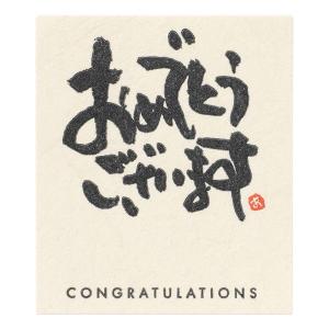 メッセージシール・おめでとうございます 1枚の商品画像