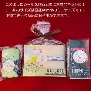<1枚から印刷>名入れ 熨斗シール 丸型 1枚...の詳細画像1