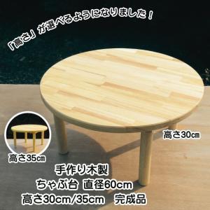 ちゃぶ台 卓袱台 木製 50cm 組み立て 丸型 円卓 漆器 丸テーブル 座卓