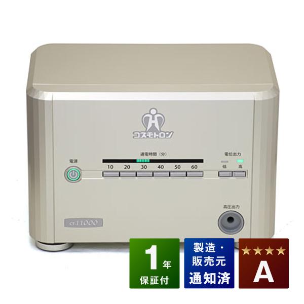 コスモトロン CT-14000　中古　Aランク　1年保証　株式会社ヘルス　電位治療器 グレートヒーリ...