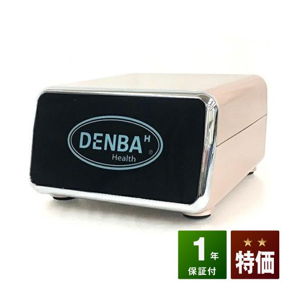 DENBA Health （デンバ　ヘルス）スタンダードタイプ DENBA-08H-19　中古　特価...