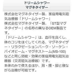 磁気治療器 Dshower B 3 ヘルストロンなど各種治療器専門社 ドリームシャワー マグネタイザーsst型 中古 3台セット Bランク 磁気治療器