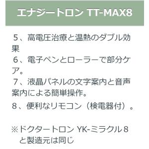 エナジートロンTT-MAX8 (9000V表示...の詳細画像5