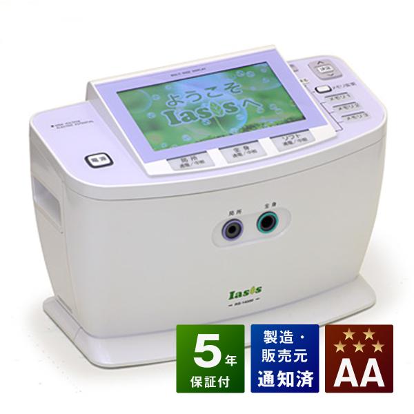 イアシス RS-14000　中古　AAランク　5年保証　日本リシャイン　フルライフ コスモドクター ...