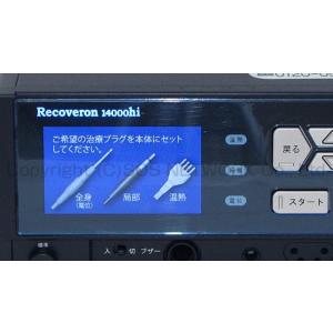リカバロン14000hi 中古 Bランク 10...の詳細画像3