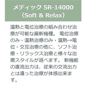 メディック SR14000eco (レピオス ...の詳細画像4